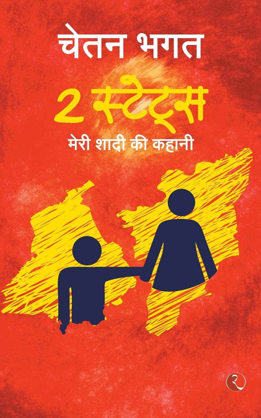 2 States The Story Of Marriage By Chetan Bhagat (Hindi,Paperback)