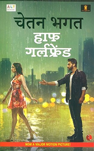 Half Girlfriend Movie Tiein Edition (Hindi,Paperback)