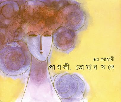 Pagli Tomar Sange by Joy Goswami