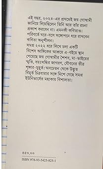 KABITA - 2022 [POEMS] BY JOY GOSWAMI