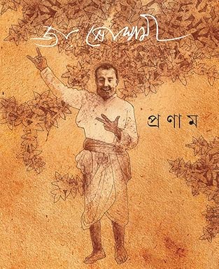 Pronam by Joy Goswami