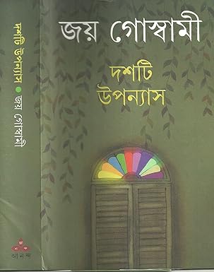 Dashti Upanyas by Joy Goswami