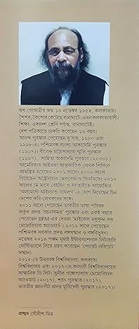 Premium Bengali Literature – "Bhenge Jawar Pore" Paperback by Joy Goswami | Indi Temptation