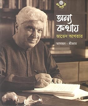 Premium Bengali Literature – "Anya Kathay Javed Akhtar" (Translated Poetry) by Srijato | Indi Temptation