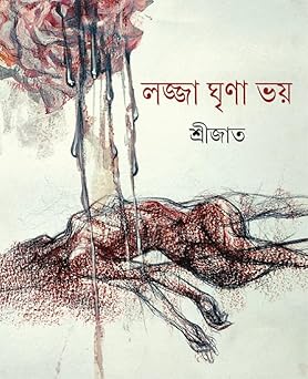 Premium Bengali Literature – "Lajja Ghrina Bhoy" Paperback by Srijato | Indi Temptation