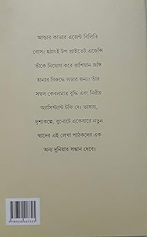 Premium Bengali Literature – "Shalimare Sanghat" (A Biliti Bose Thriller) Paperback by Srijato | Indi Temptation