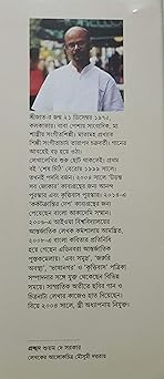Premium Bengali Literature – "Shalimare Sanghat" (A Biliti Bose Thriller) Paperback by Srijato | Indi Temptation