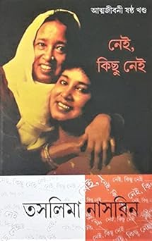 Hardcover Edition – Nei Kichu Nei (নেই কিছু নেই) by Taslima Nasrin | Indi Temptation