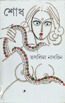 Shodh by Taslima Nasrin