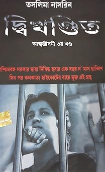 Dwikhandita (Split in Two) by Taslima Nasrin | Indi Temptation
