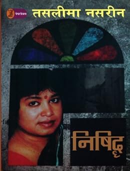 Nishiddh by Taslima Nasrin