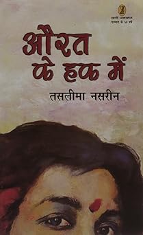 Aurat Ke Haq Mein by Taslima Nasrin