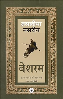 Besharam: 'Lajja' Upanyaas Ki Uttar-Katha by Taslima Nasrin