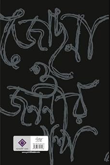 Jochona O Jononir Golpo by Humayun Ahmed