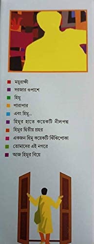 Himu Samagra (Set of 2 Volumes) by Humayun Ahmed