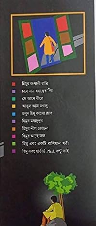 Himu Samagra (Set of 2 Volumes) by Humayun Ahmed