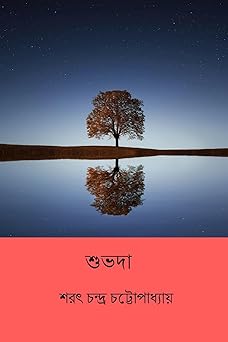 Shubhada by Sarat Chandra Chattopadhyay | Indi Temptation