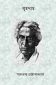 Grihadaha (The Burning Home) by Sarat Chandra Chattopadhyay | Indi Temptation