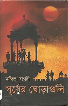 Premium Bengali Literature – Surjer Ghoraguli by Nandita Bagchi | Ananda Publishers Exclusive Partners | Indi Temptation
