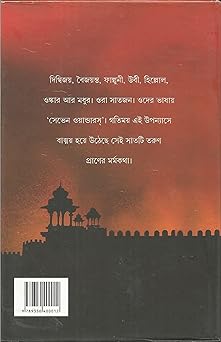 Premium Bengali Literature – Surjer Ghoraguli by Nandita Bagchi | Ananda Publishers Exclusive Partners | Indi Temptation