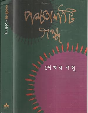 Premium Bengali Literature – Panchashti Galpa by Sekhar Basu | Ananda Publishers Exclusive Partner | Indi Temptation