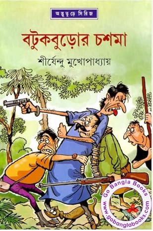 Premium Bengali Literature – Batukburor Chashma by Shirshendu Mukhopadhyay | Ananda Publishers Exclusive Partner | Indi Temptation
