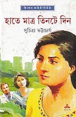 Premium Bengali Thriller – Hate Matra Tinte Din by Suchitra Bhattacharya | Ananda Publishers Exclusive Partner | Indi Temptation