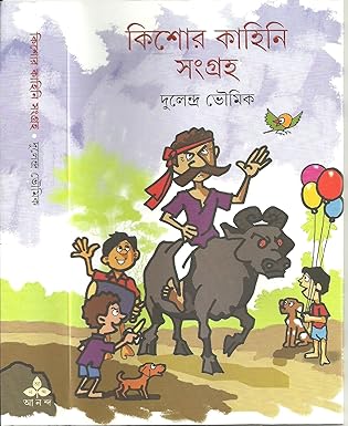 Premium Bengali Literature – Kishor Kahini Sangraha by Dulendra Bhowmick | Ananda Publishers Exclusive Partner | Indi Temptation