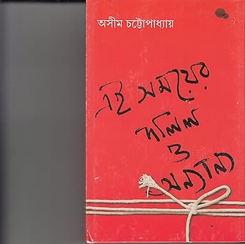 Premium Bengali Literature – Ei Samayer Dalil O Anyanya by Asim Chattopadhyay | Ananda Publishers Exclusive Partner | Indi Temptation