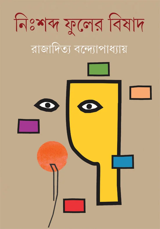 Nihshabda Phuler Bishad by Rajaditya Bandyopadhyay - Premium Bengali Paperback
