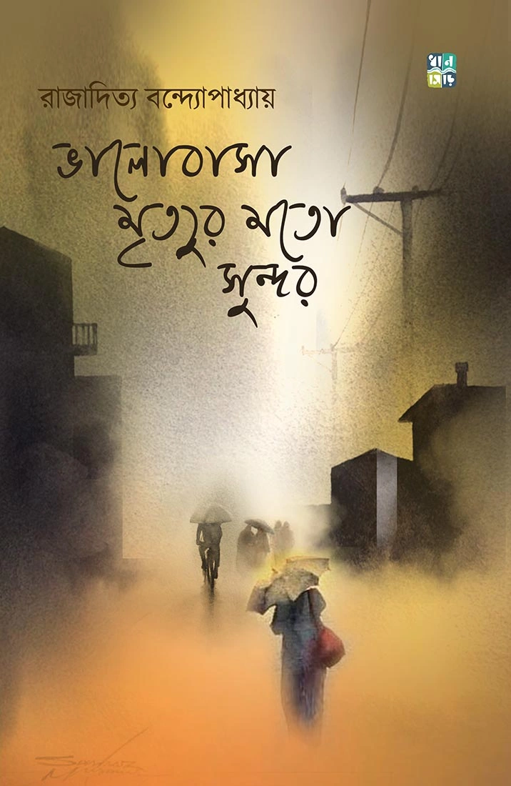 Bhalobasa Mrityur Moto Sundor (ভালোবাসা মৃত্যুর মতো সুন্দর) by Rajaditya Bandyopadhyay - Premium Bengali Book