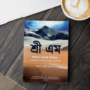 Path Chala Cholechhe Nirantar (Bengali Translation of Apprenticed to a Himalayan Master)
