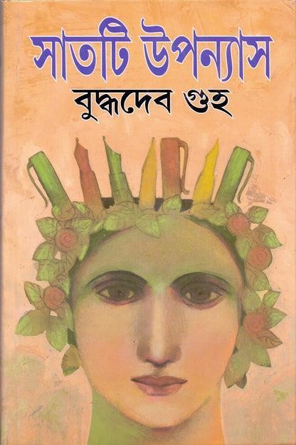 BUDDHADEB GUHA_7 TI UPONYAS