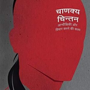 CHANAKYA _CHINTAN