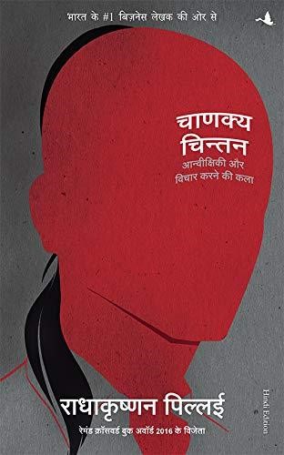 CHANAKYA _CHINTAN