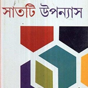 PRAFULLA ROY_7 TI UPONYAS