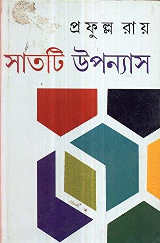 PRAFULLA ROY_7 TI UPONYAS