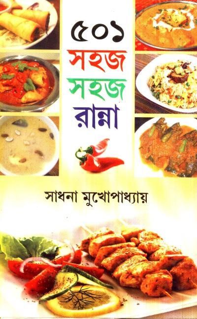 SAHAJ SAHAJ RANNA_501