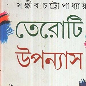 SANJIB CHATTAPADHYAY_13 TI UPONYAS