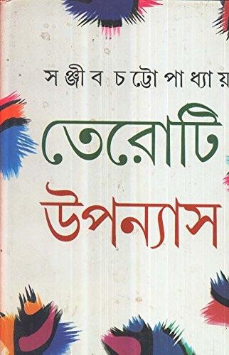 SANJIB CHATTAPADHYAY_13 TI UPONYAS